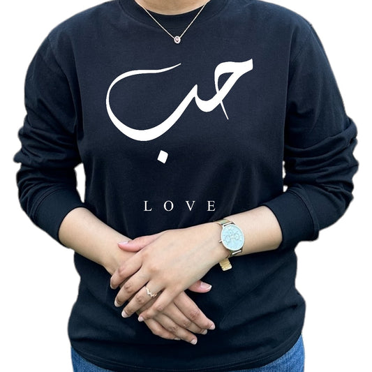 'Love' Arabic Customizable Shirt