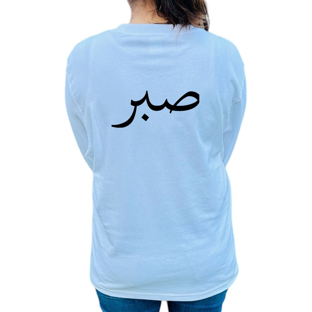 'Sabr' Arabic Shirt