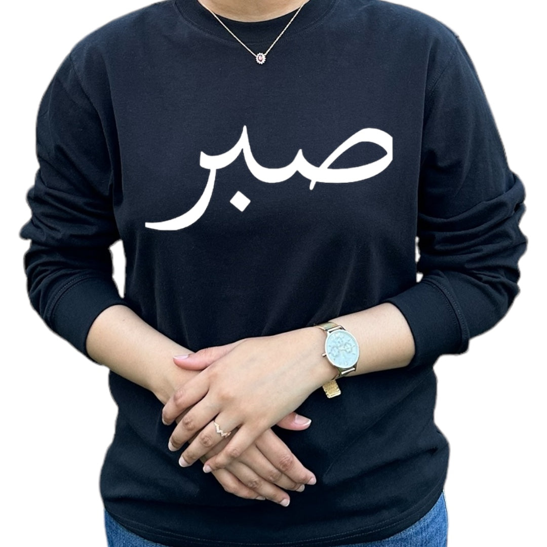 'Sabr' Arabic Shirt