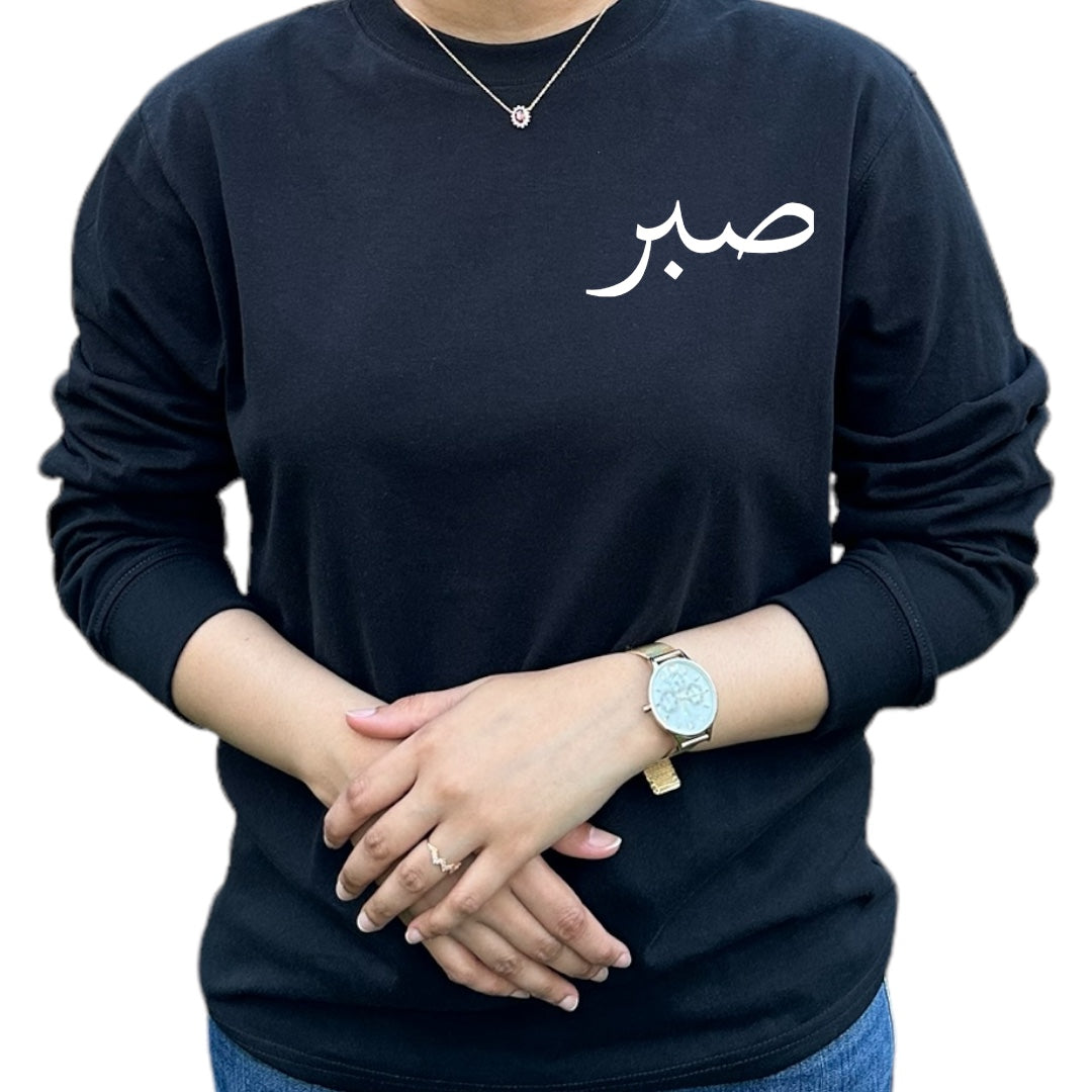 'Sabr' Arabic Shirt